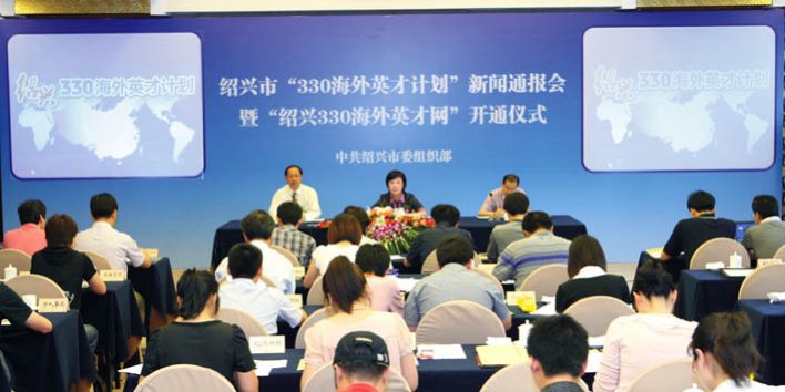 绍兴市330海外英才计划